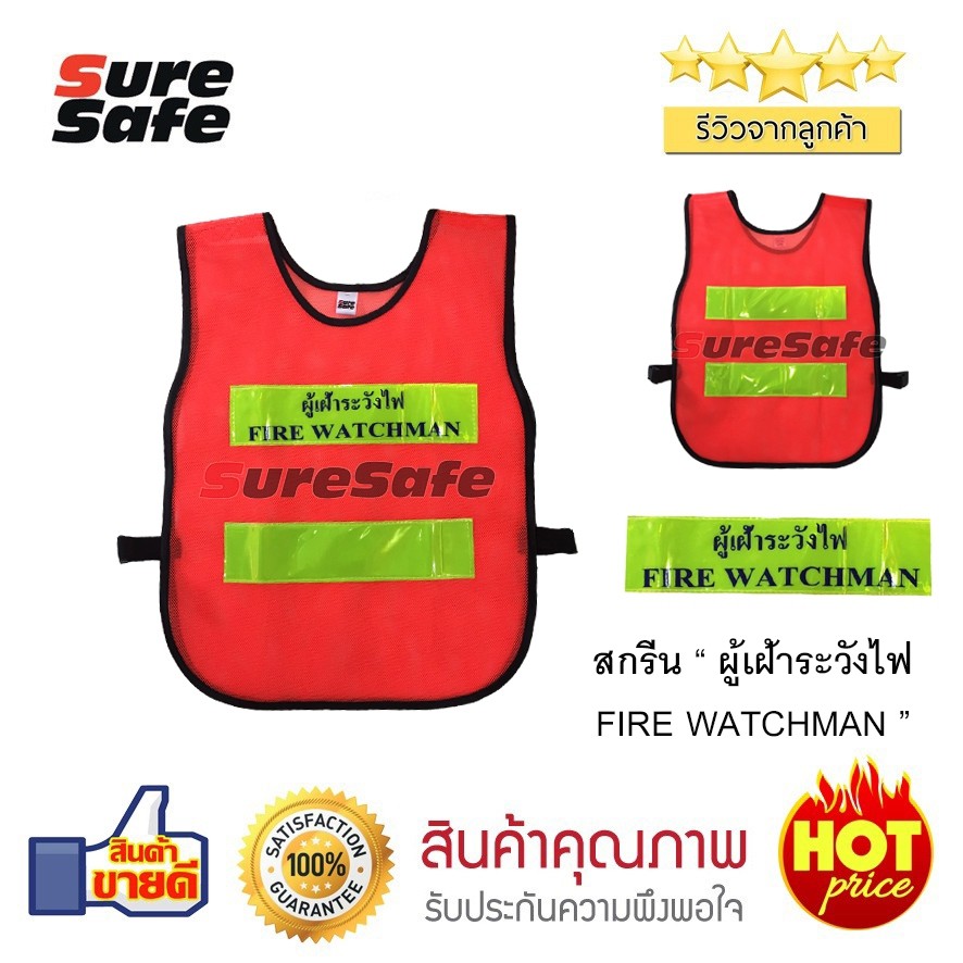 [ออกใบกำกับภาษีได้] F3 เสื้อจราจร รุ่น 2 แถบ ผู้เฝ้าระวังไฟ สีส้ม-เขียวมะนาว แพ็ค 1 ตัว (พร้อมส่งในไทย/รวมVatแล้วค่ะ)