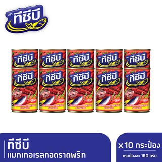 TCB ทีซีบี แมคเคอเรลทอดราดพริก 150ก. แพ๊ค 10 กระป่อง