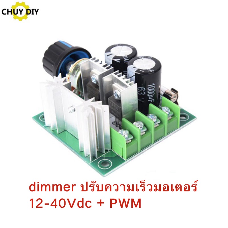 Dimmer PWM 12-40V 10A DC โมดูลปรับความเร็ว Dc Motor Speed Control Switch