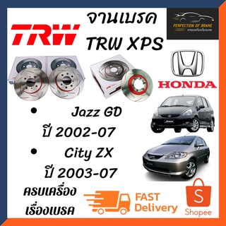 จานเบรคหน้า Trw Xps(เซาะร่อง) Honda Jazz แจ๊ส GD ปี 2002-07 / City ซิตี้ ZX   ปี 2003-07 จานขนาดเดิมเซาะร่อง ราคาคู่