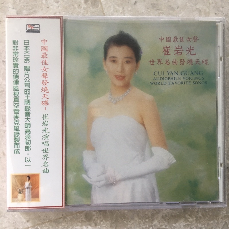 King Records CD : Cui Yanguang - Audiophile Voicings เพลงที่โปรดของโลก