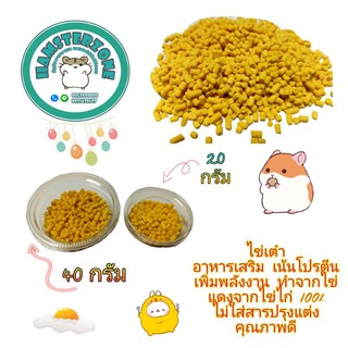 ไข่เต๋า ขนมสำหรับสัตว์เลี้ยง ผลิตจากไข่แดง100%