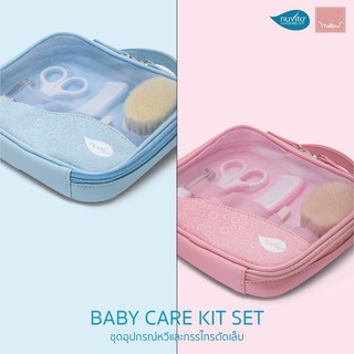 Nuvita Baby Care Kit ชุดอุปกรณ์ดูแลเด็กแรกเกิด ชุดหวีและกรรไกรตัดเล็บ | Essential Baby Care Kit Set