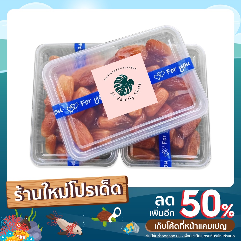 อินทผาลัม สายพันธุ์เดกเลทนัวร์   หวานกำลังดี ขนาด 500กรัม