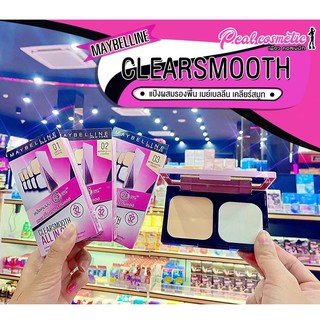 📣เพียวคอส📣MAYBELLINE NEW YORK CLEAR SMOOTH ALL IN ONE แป้งคุมมัน (เลือกเบอร์)