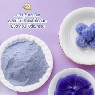 ผงอัญชัน สามารถใช้ในเครื่องดื่ม หรือ วัตถุดิบเบเกอรี