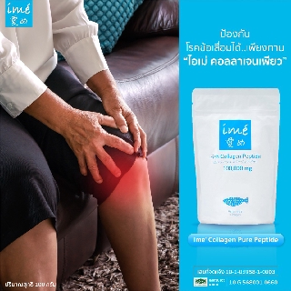 Ime Collagen Pure Peptide - ไอเม่ คอลลาเจนเพียวเปปไทด์จากปลา (100 กรัม)