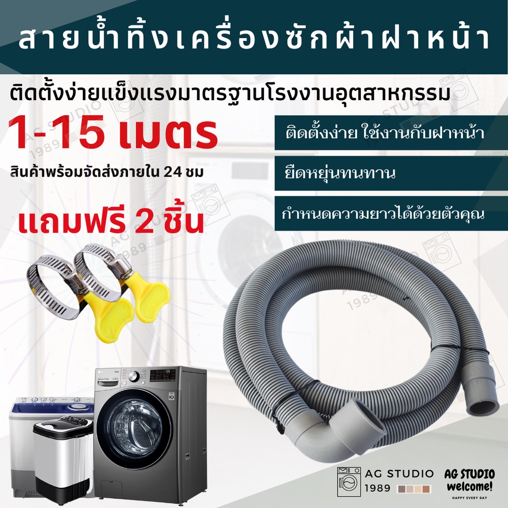 สายน้ำเสียฝาหน้า ขนาด 20และ22 mm ใช้งานร่วมได้กับ เครื่องถังคู่และมินิ ฟรีแหวนรัด 2 วง