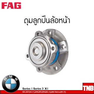 FAG ลูกปืนล้อ (หน้า-หลัง) BMW Series 1 E81,E87 ปี 2004-2011 Series 3 E90,E92,E93 ปี 2005-2012 X1 E84 Sdrive ปี 2009-2015