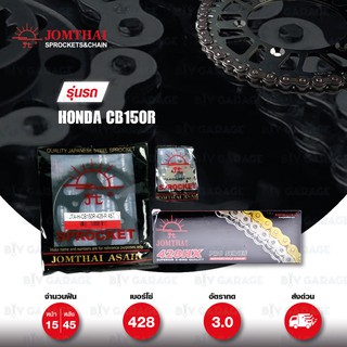 Jomthai ชุดเปลี่ยนโซ่ สเตอร์ โซ่ X-ring สีเหล็กติดรถ + สเตอร์สีดำ HONDA CB150R [15/45]