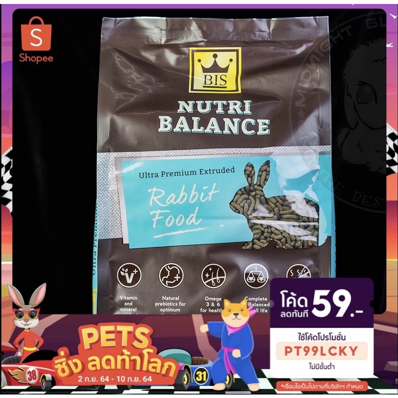 อาหารกระต่าย BIS ถุงละ2KG โปรโมชั่น 12.12