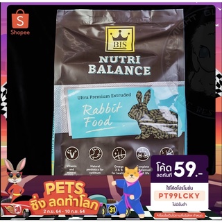 อาหารกระต่าย BIS ถุงละ2KG โปรโมชั่น 12.12