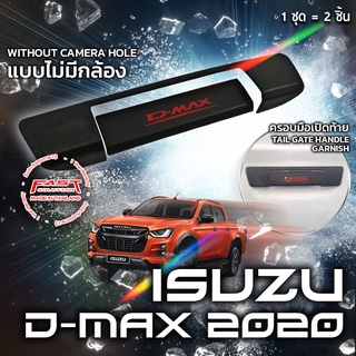 ครอบเปิดฝาท้าย แบบไม่มีกล้อง รุ่นธรรมดา ISUZU DMax2020 - 2022 ( ครอบ ฝาท้าย อีซูซุ ดีแม็ก Dmax ดำด้าน เคฟล่า ไทเทเนียม )