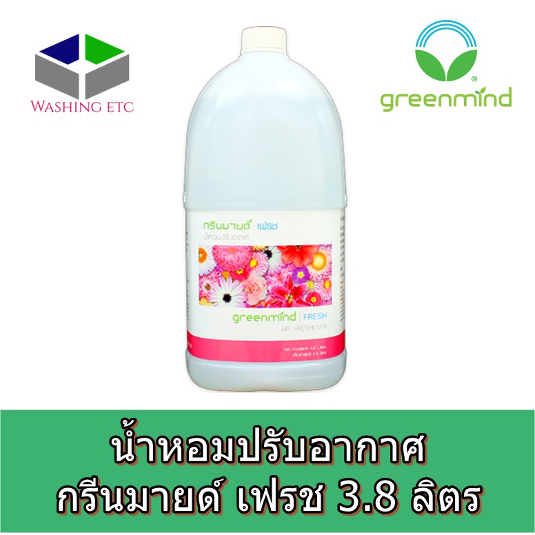 น้ำหอมปรับอากาศ กรีนมายด์ เฟรช 3.8 ลิตร สดชื่น ด้วยกลิ่นหอมของมวลดอกไม้นานาพันธุ์ สูตรพิเศษไม่ใช้ก๊าซ