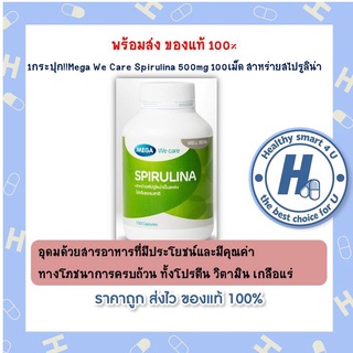 พร้อมส่ง ของแท้ 100% 1กระปุก!!Mega We Care Spirulina 500mg 100เม็ด สาหร่ายสไปรูลิน่า