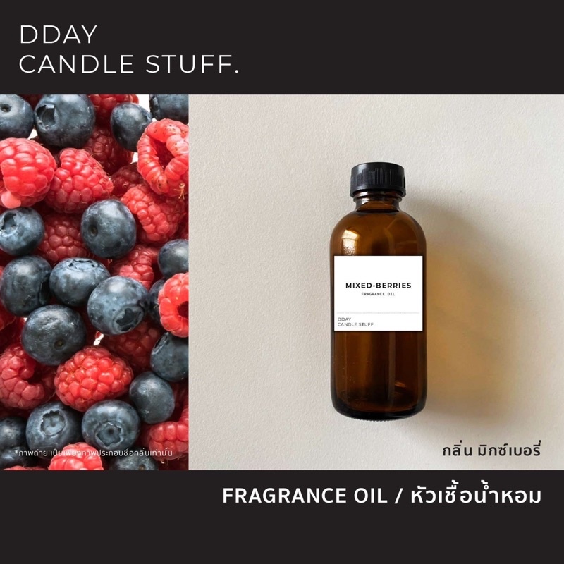 Fragrance oil / หัวเชื้อน้ำหอม กลิ่น Mixed-berries