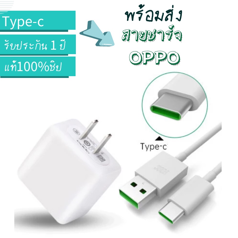 ชุดชาร์จOPPO TYPE-C ของแท้ oppo voocสายชาร์จ+หัวชาร์จ5V/2A USB to c Fast Charger รองรับ รุ่น A93 A53 RENO4 RENO5 FINDX