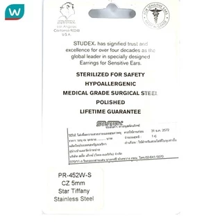 Studex สตั๊ดเด็กซ์ เซนซิทีฟ สเตอริไลส์ ต่างหู สำหรับผิวแพ้ง่าย เงินแท้ คิวบิคเซอโคเนีย สตาร์
