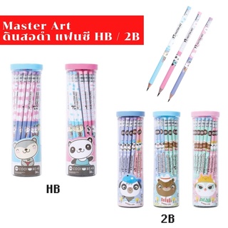 Master Art ดินสอ ดินสอดำ แฟนซี HB / 2B จำนวน 36 แท่ง/กระบอก