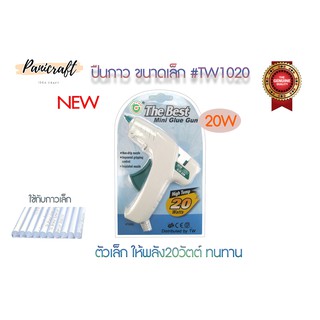 ปืนยิงกาวTW20วัตต์ขนาดเล็กGlueGun(20W)ไส้ปืนกาวของใหม่ของปืนกาวผลิตไต้หวันแท้ทนทานใช้งายเป็นเครื่องมือติดบ้าน