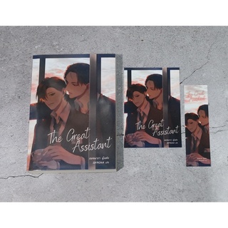 [พร้อมส่ง] นิยายวาย The Great Assistant