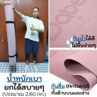 Dabe เสื่อโยคะ TPE กว้างพิเศษ 122ซม. หนา8มม. ยาว185ซม. กันลื่นบน-ล่าง [Yoga Mat, เสื่อออกกำลังกาย HIIT, เสื่อโยคะใหญ่]