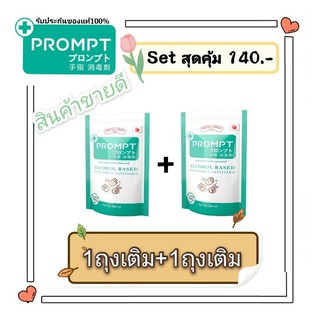 2ถุงแอลกอฮอล์แฮนด์สเปรย์ 400มล. (2ถุงเติม)