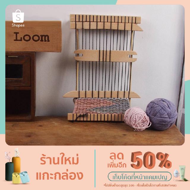 Rada Loom กี่เฟรม ทอผ้า อุปกรณ์ครบพร้อมเส้นทอขึ้นเส้นยืนพร้อม