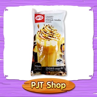 ท็อปปิ้ง คาราเมล ตรา เอโร่ ขนาด 1.2 กิโลกรัม Aro Caramel Topping 1.2 kg.