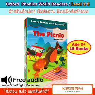 *พร้อมส่ง* หนังสือหัดอ่านโฟนิกส์ Oxford Phonics World Readers Level 1- level 5 (15 Books) พร้อมแบบฝึกหัดท้ายบท