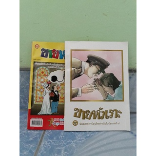 หนังสือการ์ตูนขายหัวเราะฉบับพิเศษ ได้ของตามภาพ