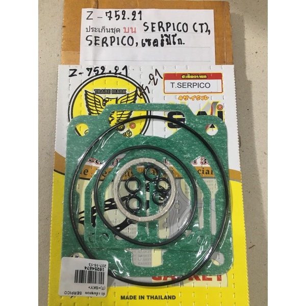 Z-752.25 ประเก็นชุดบน SERPICO(T),SERPICO,เซอร์ปิโก Z-752.21 ประเก็นชุดบน SERPICO(T),SERPICO,เซอร์ปิโ