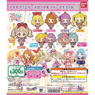 [แท้/ใหม่] Aikatsu! Series Capsule Rubber Mascot 02 Gashapon อนิเมะ การ์ตูน ไอคัทสึ ไอดอลสาวสุดป่วน งานแท้จากญี่ปุ่น
