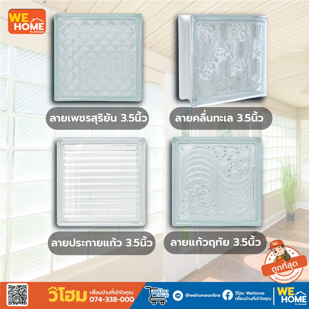 บล็อกแก้ว อิฐแก้ว ตราช้างแก้ว 3.5” (90 มม.) ขายเป็นก้อน (1 กล่องบรรจุ 6 ก้อน) จำกัด 1 ออเดอร์ไม่เกิน 6 ก้อน #2