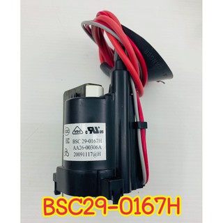 ฟลายแบค เบอร์  BSC29-0167H แทน AA26-00306A