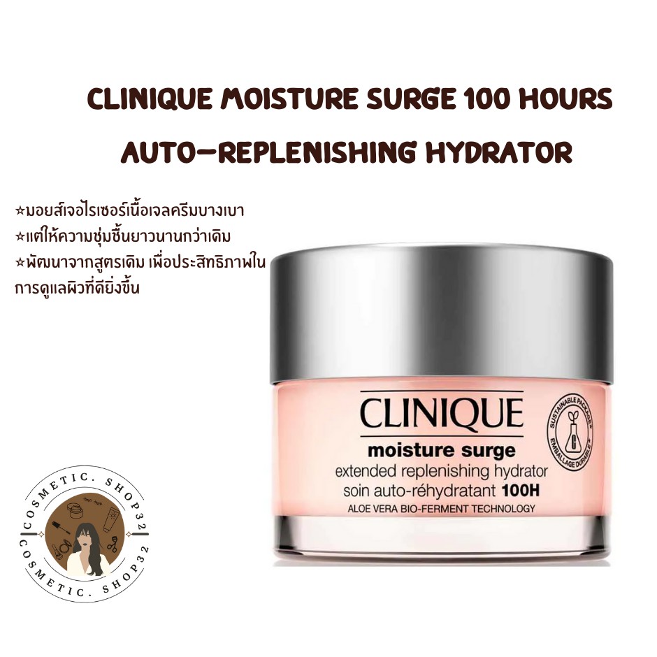พร้อมส่ง Clinique Moisture Surge 100 Hours Auto-Replenishing Hydrator 50 ml Exp 2027 ขึ้นไป