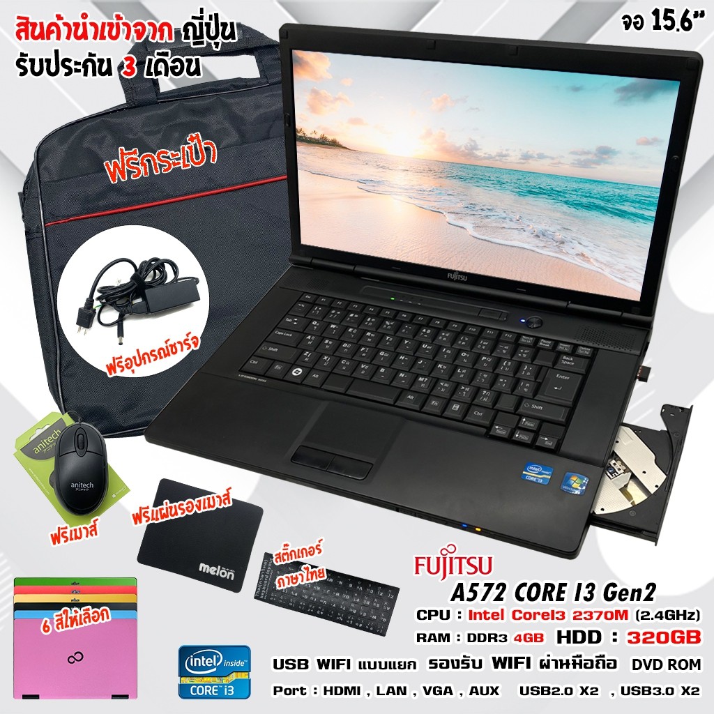 โน๊ตบุ๊คมือสอง Notebook Fujitsu A572/C Core i3-2370M (Ram 4GB HDD320GB) ดูหนัง ฟังเพลง ออฟฟิต (รับปร