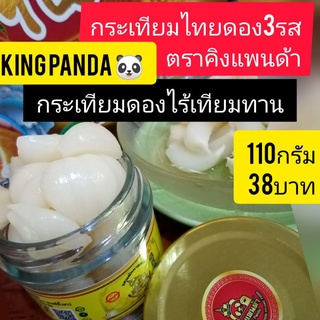 กระเทียมไทยดองน่ำผึ้ง 110กรัม 38บาท เสริมภูมิต้านทานไวรัส และสุขภาพเพศที่ดี แกะกลีบคัดแต่หัวโต กระเทียมไทยแท้ไร้เทียมทาน