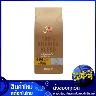 คาเฟ่ โกลด์ เมล็ดกาแฟคั่ว อาราบิก้า 100% 500 กรัม โซเล่ Sole Arabica Blend Coffee กาแฟสำเร็จรูป กาแฟพร้อมชง เครื่องดื่มส