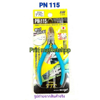 KING TTC คีมตัด มินิ 4.6 นิ้ว PN 115