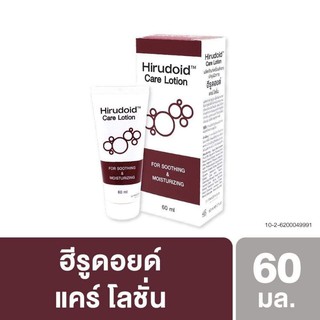 ฮีรูดอยด์ แคร์ โลชั่น 60 มล Hirudoid care Lotion 60ML ผลิตภัณฑ์บำรุงผิว เนื้อโลชั่น