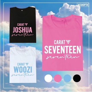 💗SEVENTEEN CARAT members tee | เลือกสีเสื้อ สีสกรีนได้ทุกตัว