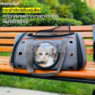 กระเป๋าใส่สัตว์เลี้ยง กระเป๋าแมว กระเป๋าสุนัข Pet bag กระเป๋าอวกาศ แบบถือ/สะพายข้าง