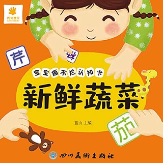 Nanmee Chinesebooks (ร้านหนังสือจีนนานมี) การ์ดคำศัพท์จีน 宝宝撕不烂认知卡·新鲜蔬菜 (พืชผัก)