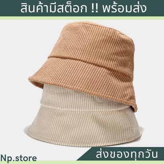 หมวกบักเก็ต ผ้ากำมะหยี่ สีพื้น