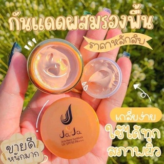 กันแดดจ๊ะจ๋า JaJa Nano sunblock SPF50 PA+++ กันแดดสำหรับใบหน้า กันแดดJaJa พร้อมส่งจากไทย