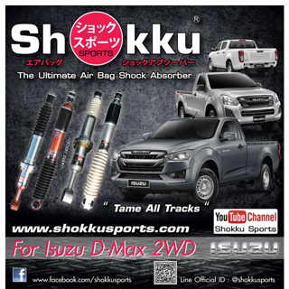 Shokku Sports โช๊คอัพ รถรุ่น Isuzu D-Max 2WD คู่หน้า​+คู่หลัง โช๊ครถยนต์กะบะ โช๊คถุงลม โช๊คอัพถุงลม โช๊คแต่ง โช๊คอัพแต่ง