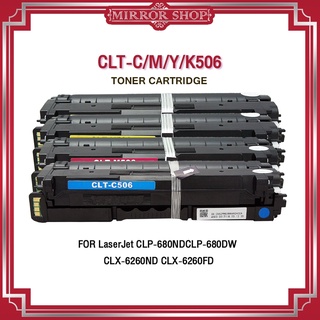 MIRROR หมึกเทียบ CLT-506 /K506S/CLT-K506S/CLP-680/CLX-6260/CLT-506C/C506S/CLT-506M/M506S/CLT-M506S/CLT-506Y/Y506S/LP-680