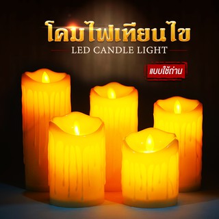 เทียน LED เทียนอิเล็กทรอนิกส์ แสงสีวอร์มไวท์ เปลวไฟพลิ้วไหวสะเหมือนจริง มีให้เลือก5ขนาด