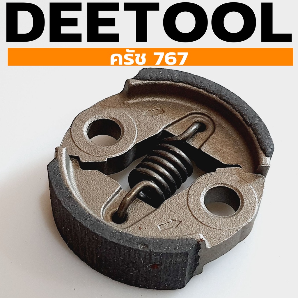 (ครัช767 260 ) ครัช คลัท ตัดหญ้าพ่นยา767 260 ใส่ได้ทุกยี่ห้อผ้าครัชหนา รับประกันคุณภาพ By DEETOOL 
 